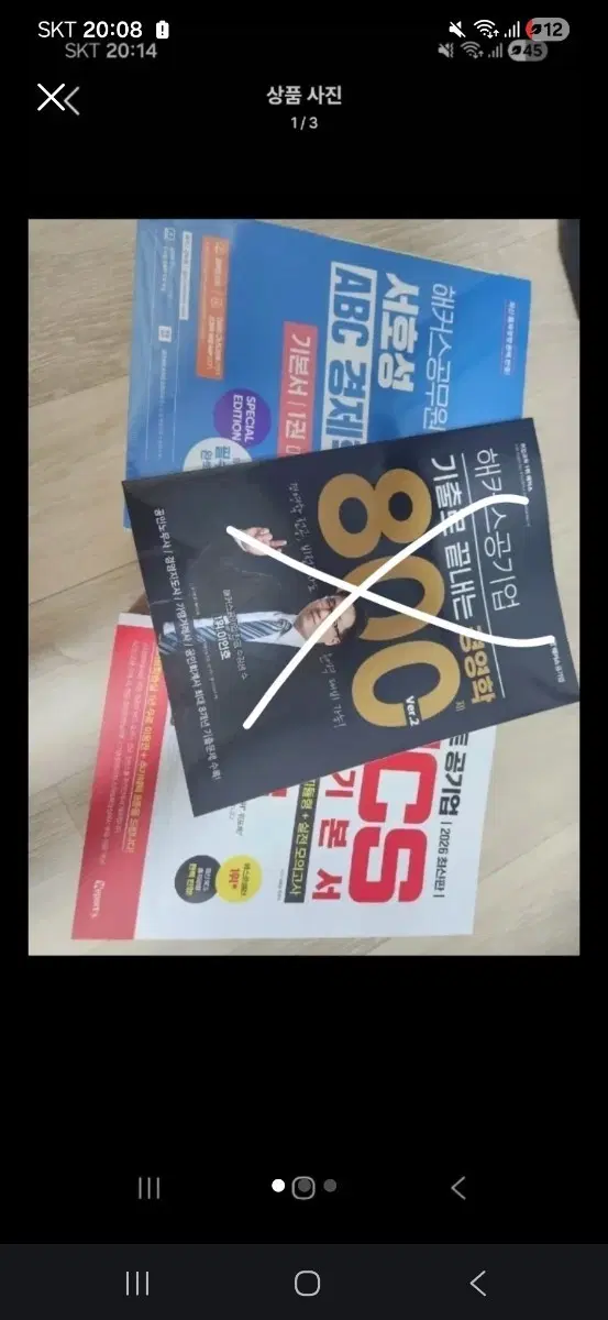 새상품)NCS 통합 기본서, 경제학 기본서 2권 일괄