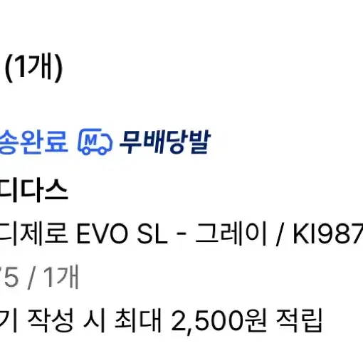 아디제로 evo sl 그레이 275
