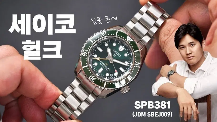 세이코 오타니 헐크 SPB381 (민트급)