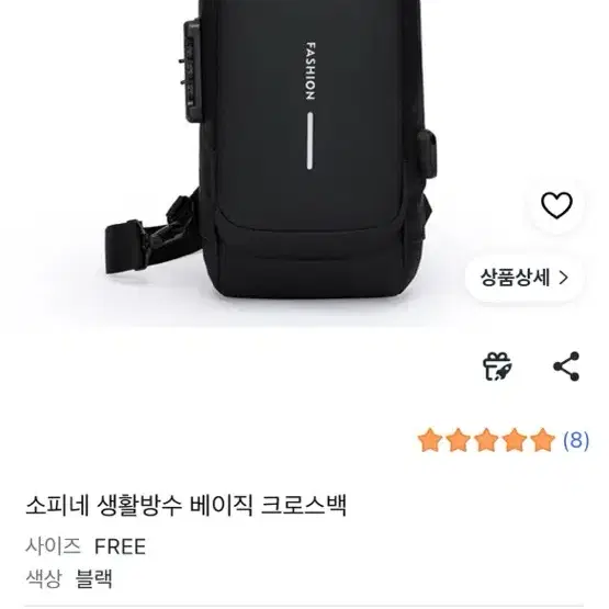 소피네 생활방수 베이직 크로스백 블랙