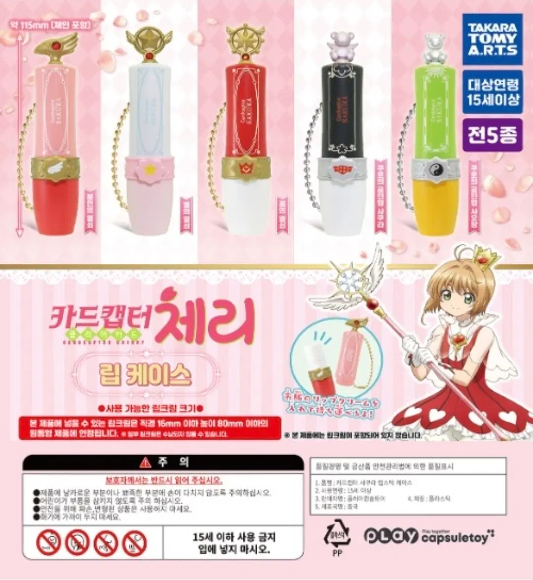 카드캡터 체리 립 케이스 꿈봉 중복 교환 or 판매