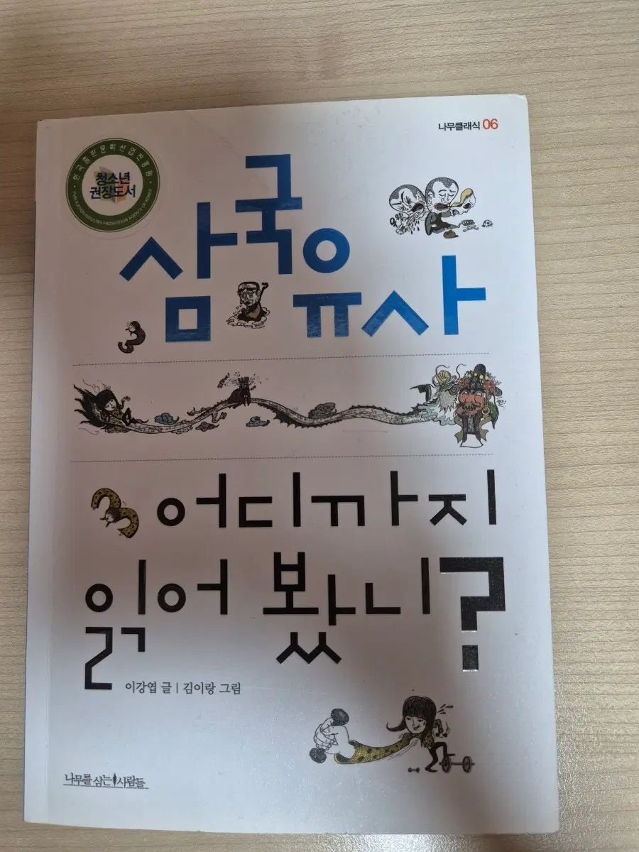 삼국유사 어디까지 읽어봤니