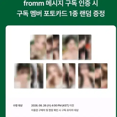 프로미스나인 콘서트 럭드 포카