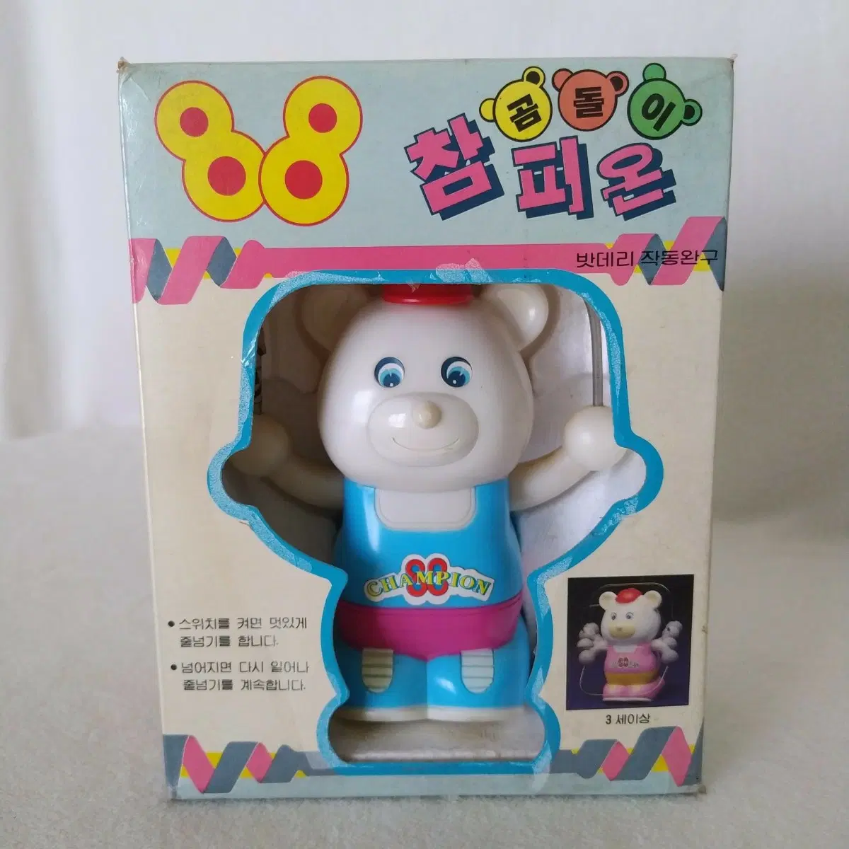88 곰돌이 참피온 완구 / 고전 곰인형 빈티지 인테리어 소품 레트로 피규어 옛날 인형 올드토이 장식품