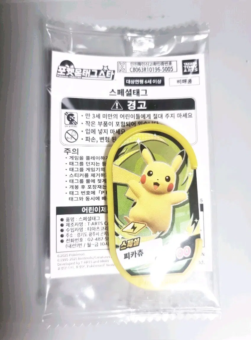 포켓몬 태그스타 피카츄 스페셜 캐라페