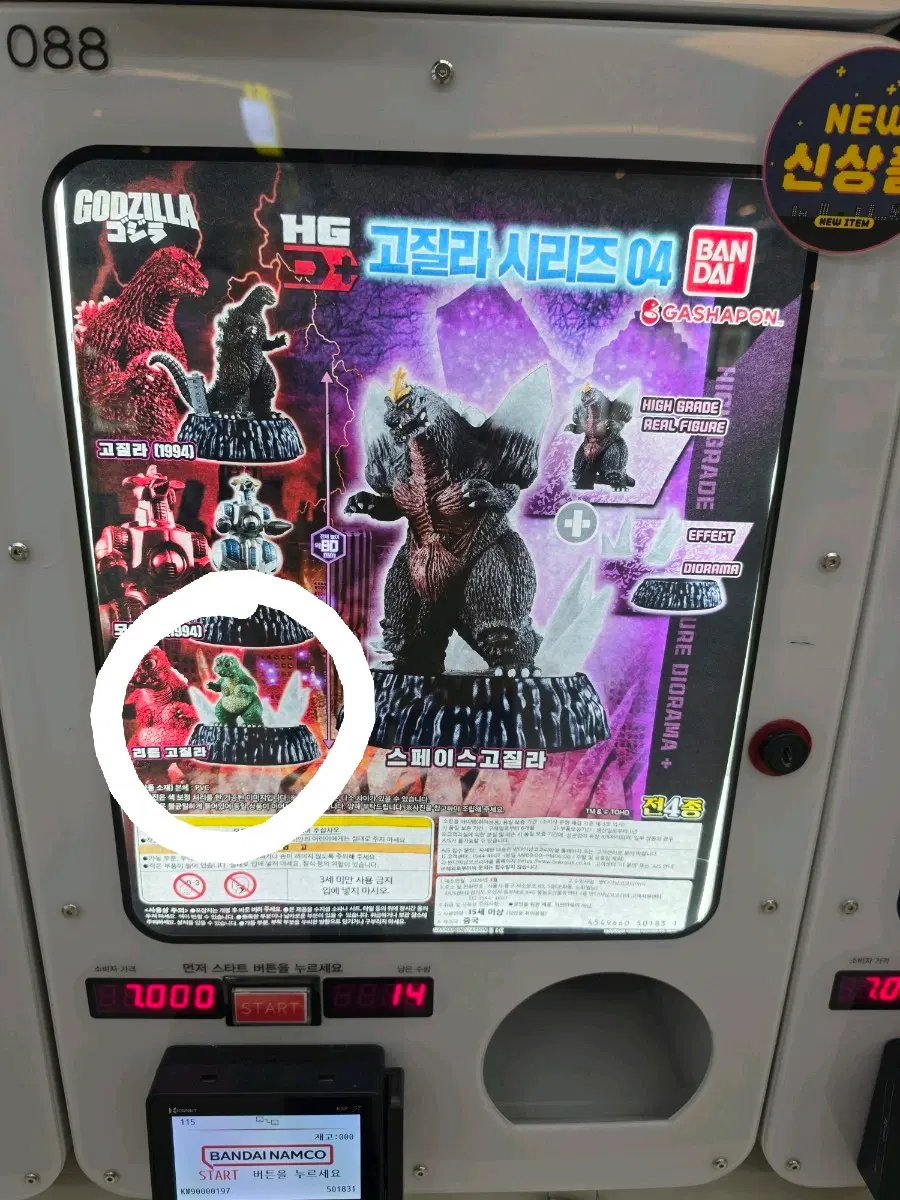 반다이 가샤폰 고질라 시리즈 04 리틀고지라 (미니라) 피규어 가챠