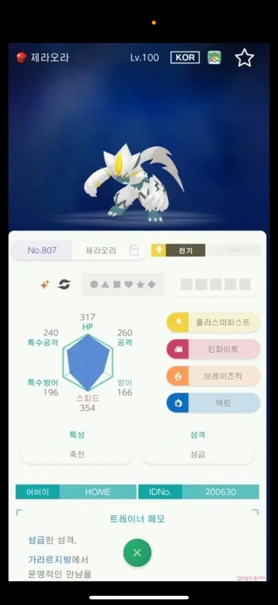 이로치 제라오라 포홈마크 구합니다