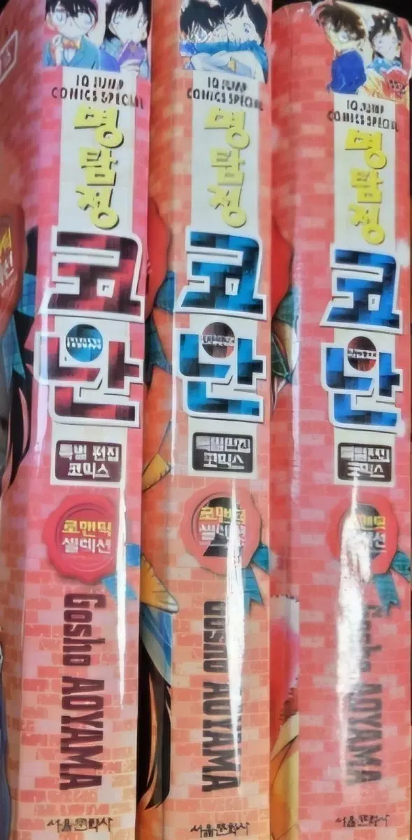 상급도서)명탐정코난 로맨틱셀렉션1-3완 무료배송
