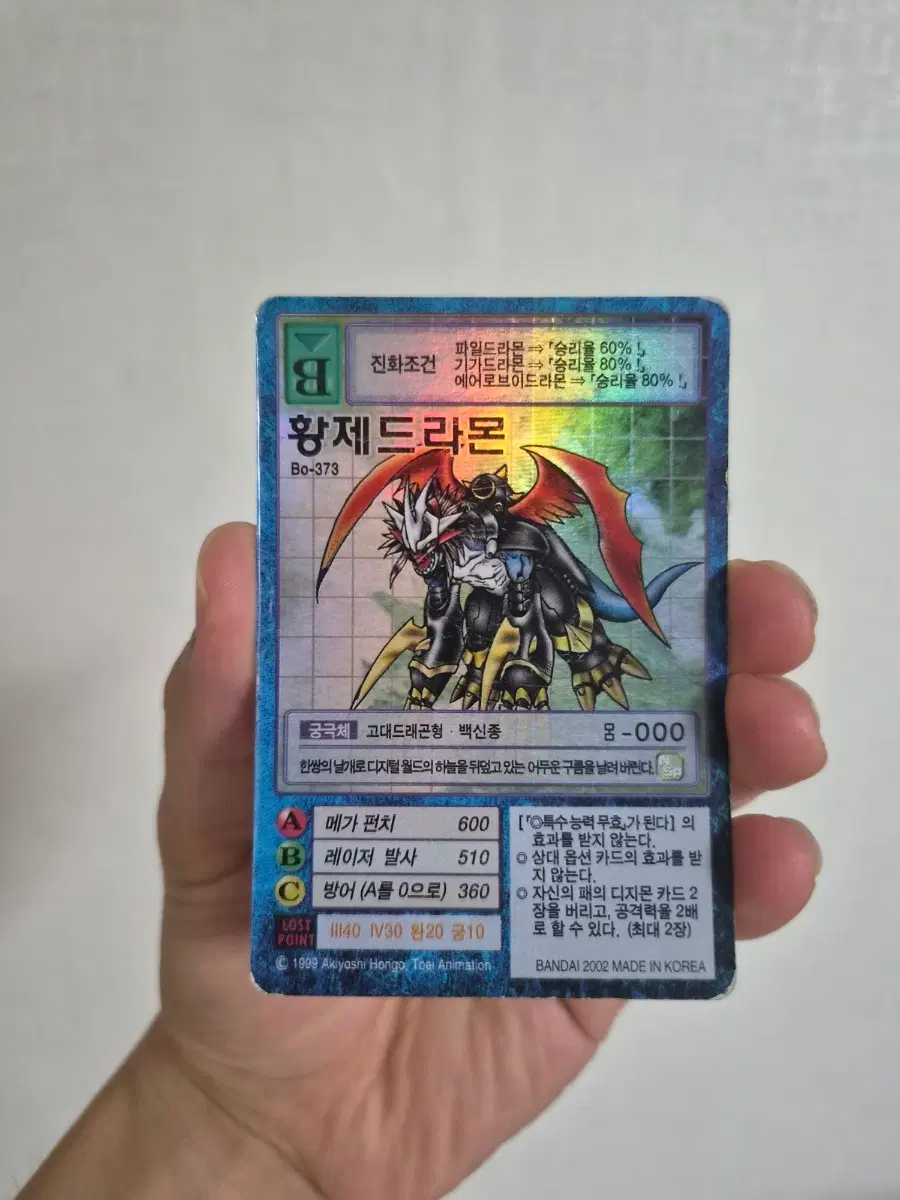 황제드라몬 디지몬 카드 판매