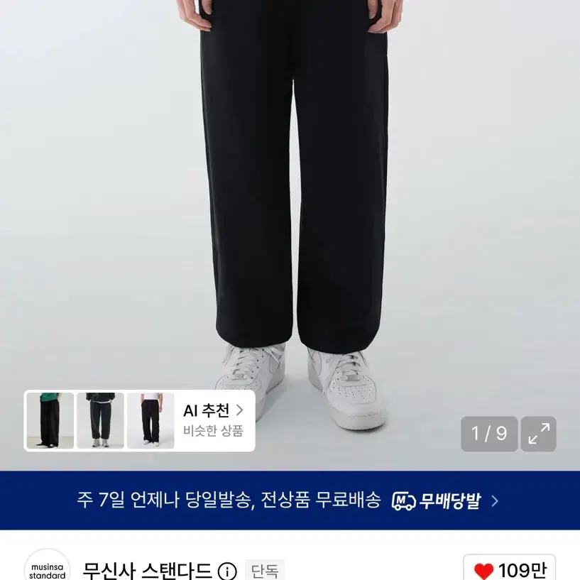무신사스탠다드 헤비웨이트 스웨트 팬츠 [블랙]