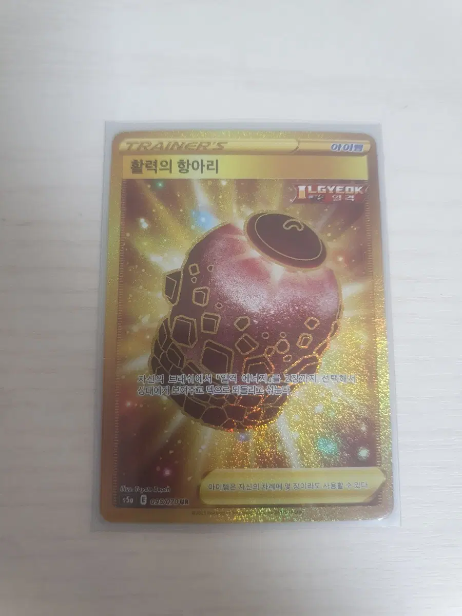 포켓몬 카드 활력의 항아리 아이템 UR