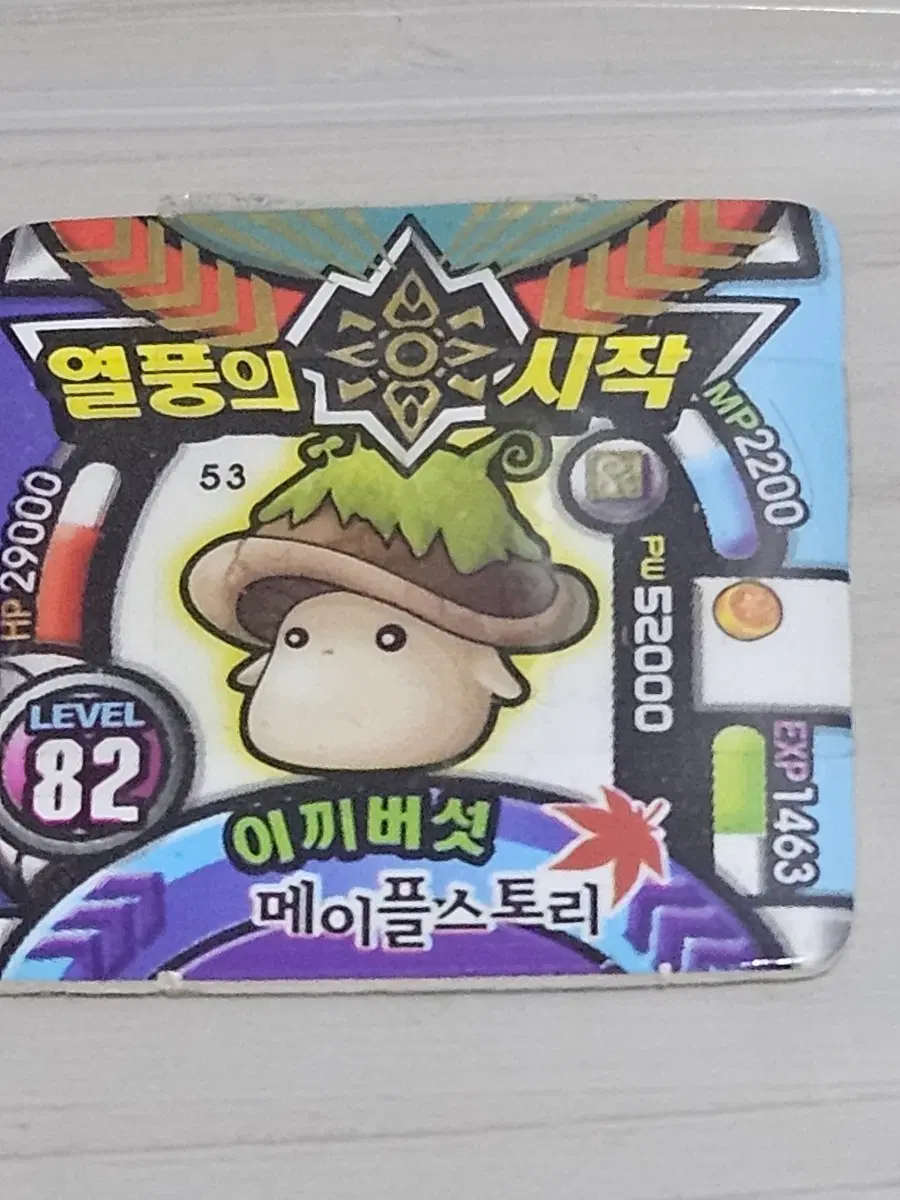 [고전] 메이플스토리 소형딱지 이끼버섯