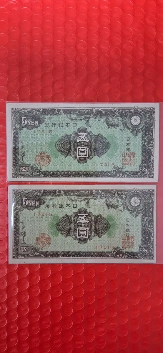 일본은행 1946년 5엔권 쌍둥이 번호 2장일괄판매
