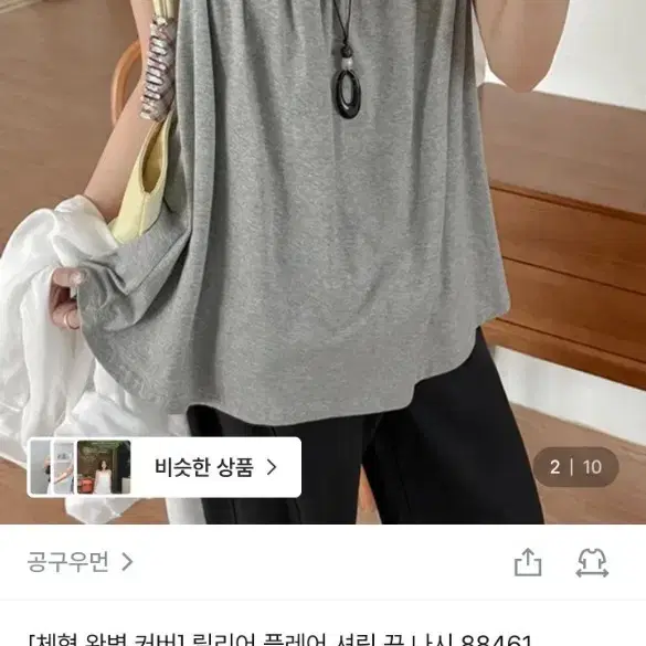 공구우먼 [체형 완벽 커버] 릴리어 플레어 셔링 끈 나시 그레이 1사이즈