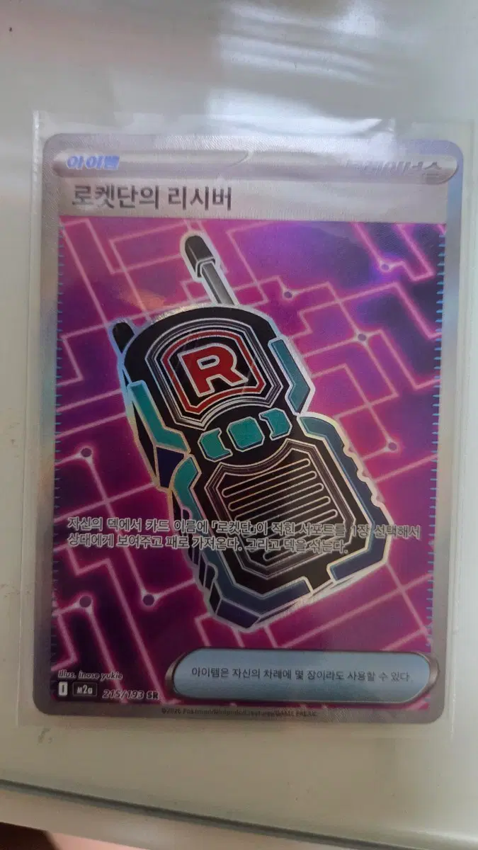 포켓몬카드 로켓단의 리시버 SR