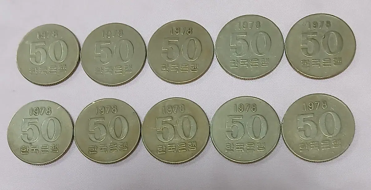 1978년 50원 동전 10개 일괄