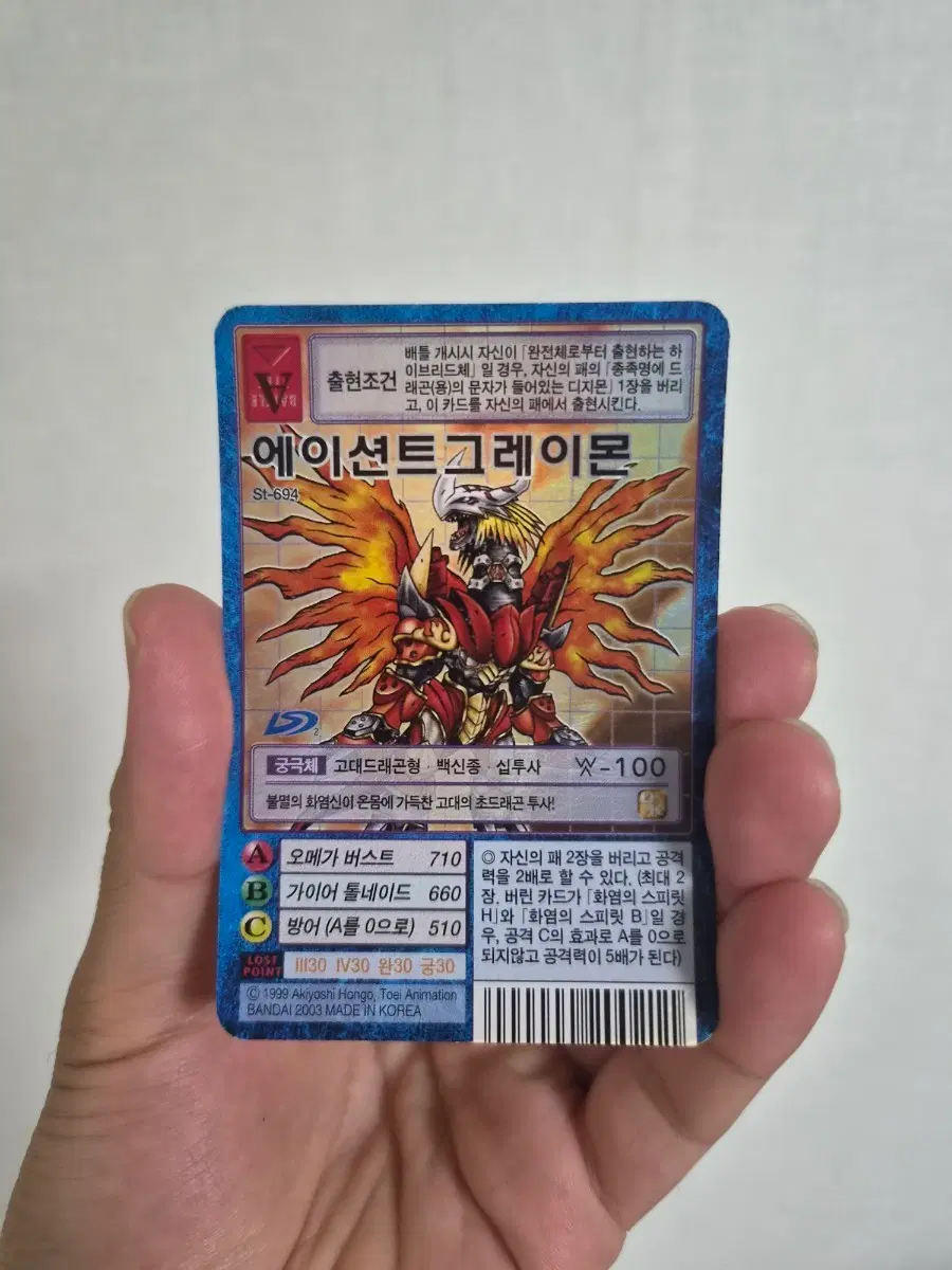 디지몬 카드 에이션트그레이몬