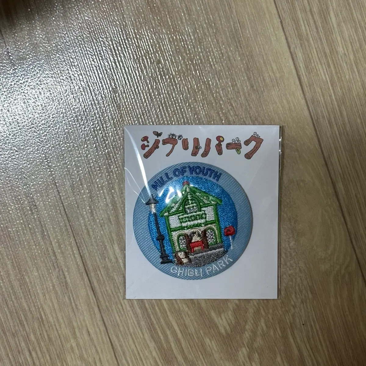 지브리파크 자수 뱃지 청춘의 언덕(새상품)