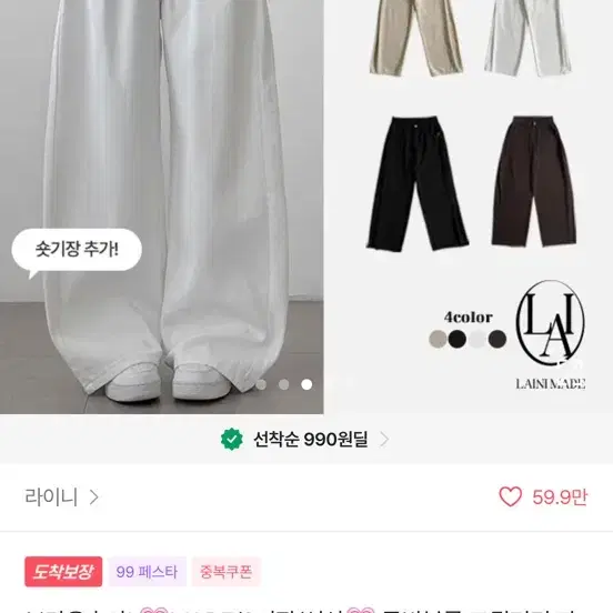 라이니 와이드 화이트 바지