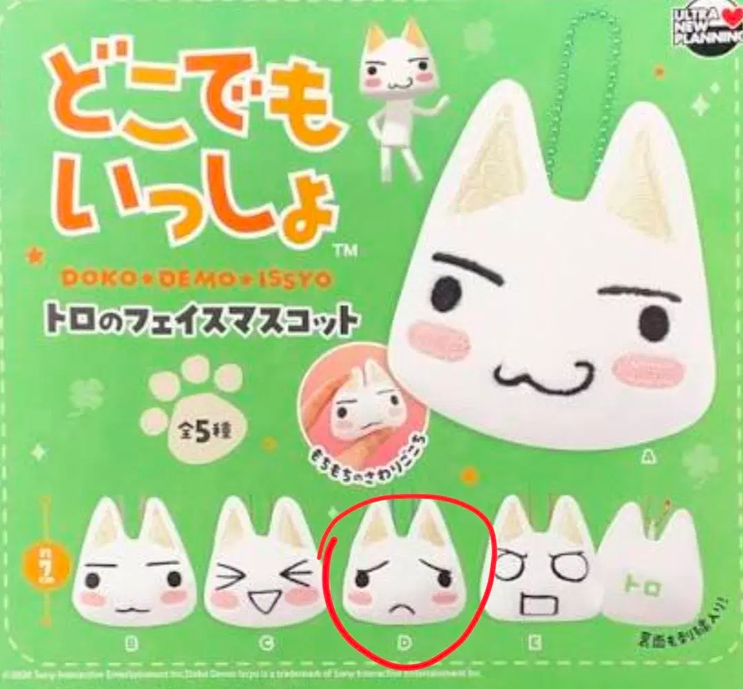 도코데모잇쇼 페이스마스코트 토로 가챠