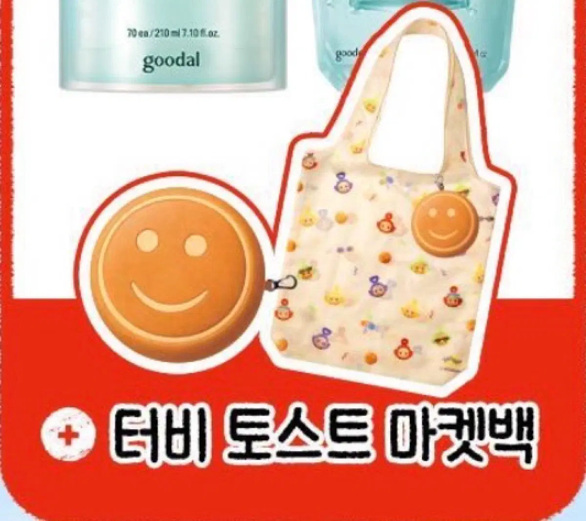 미개봉 새상품) 구달 텔레토비 마켓백 장바구니 올리브영 (수량 2개)