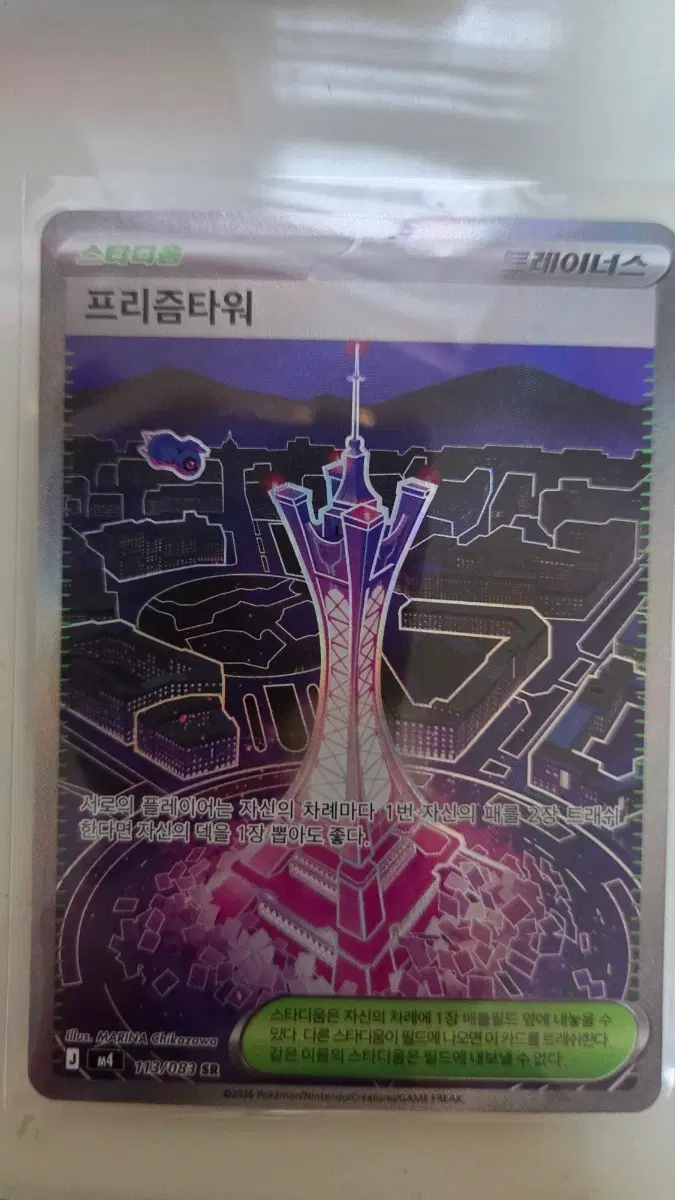 포켓몬카드 프리즘타워 sr