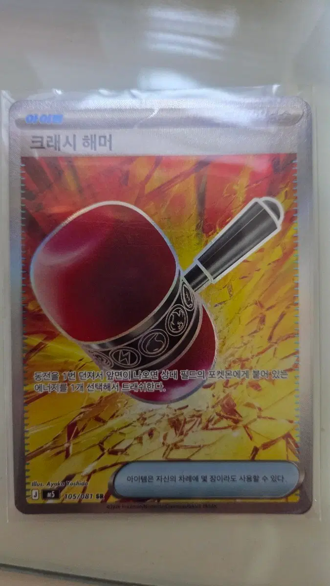 포켓몬카드 크래시 해머 SR