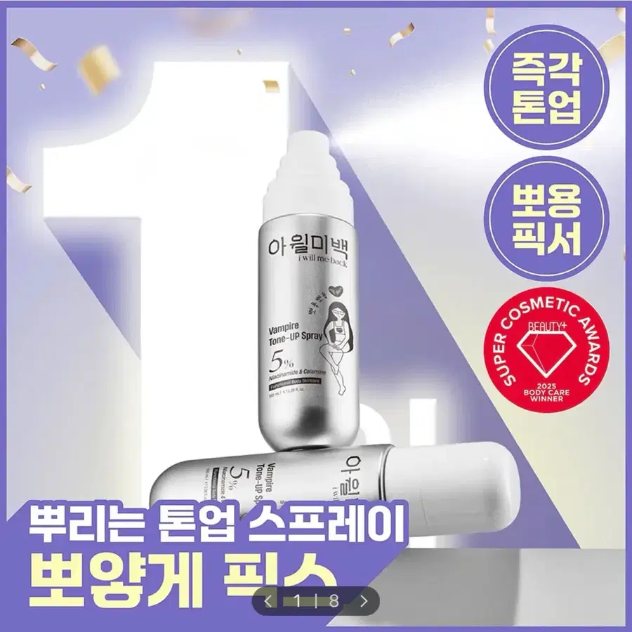 [미개봉/새상품] 아윌미백 뱀파이어 톤업 스프레이