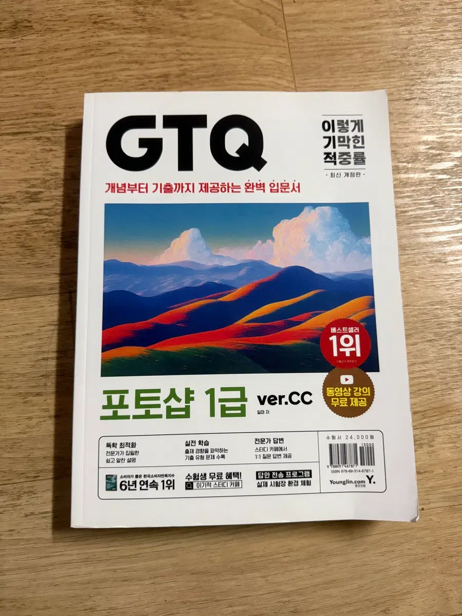 이기적 GTQ 포토샵 1급 ver.CC 새 책