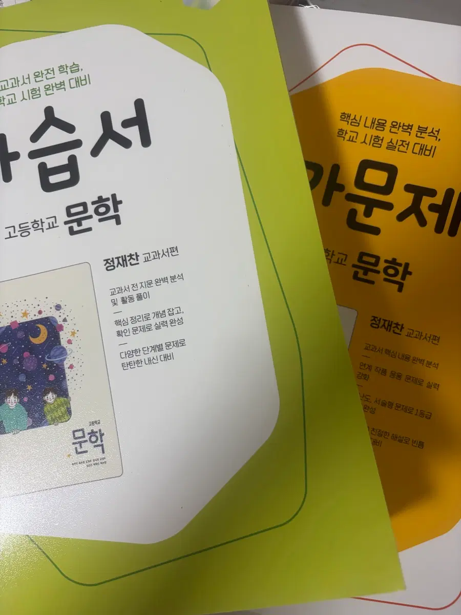 지학사 고등학교 문학 자습서/평가문제집