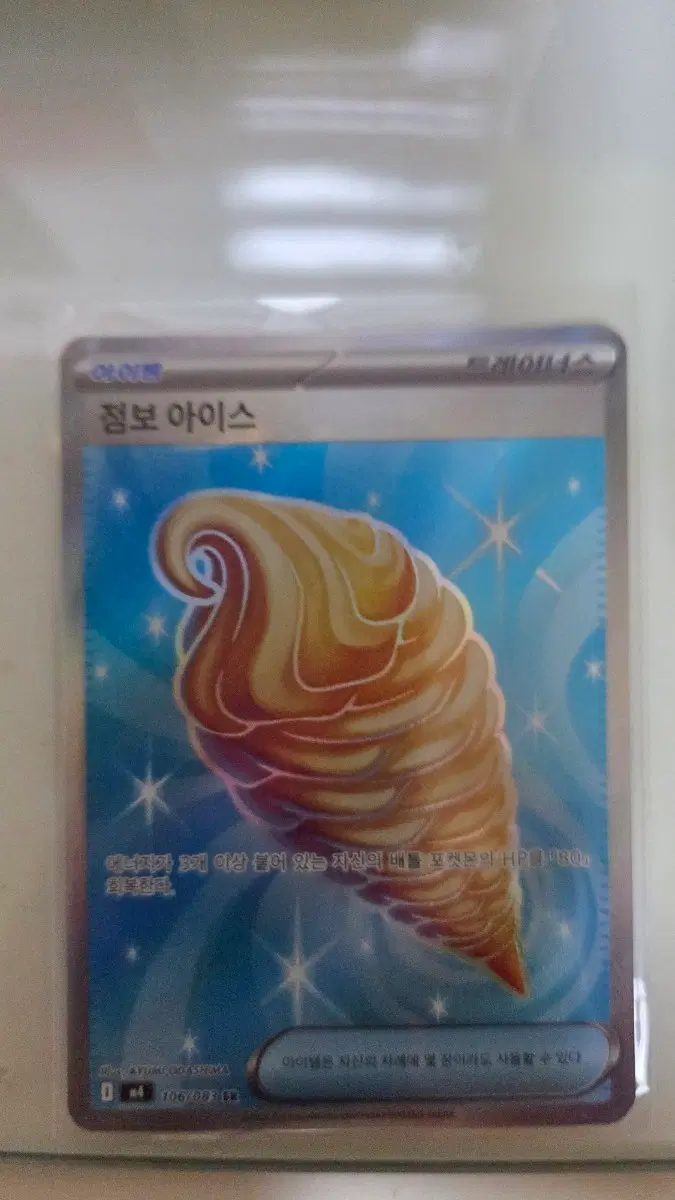 포켓몬카드 점보 아이스 sr
