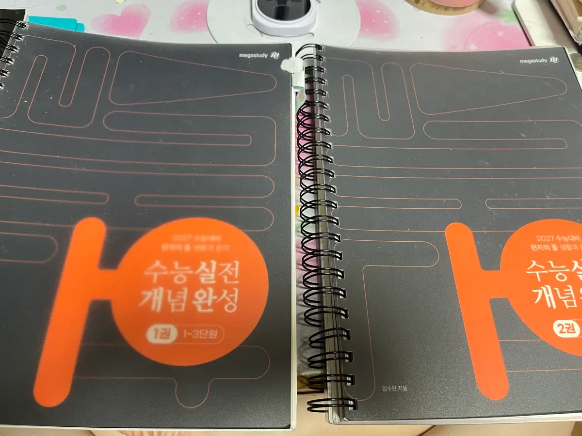 2027 수능 현자의돌 실개완 생윤