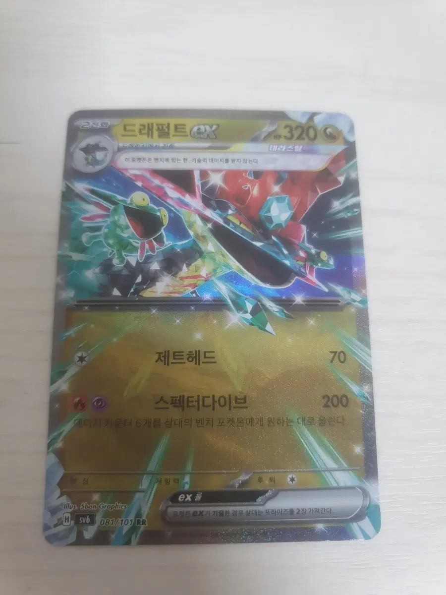 드래펄트ex, 딩루ex, 부르르룸ex,팬텀ex
