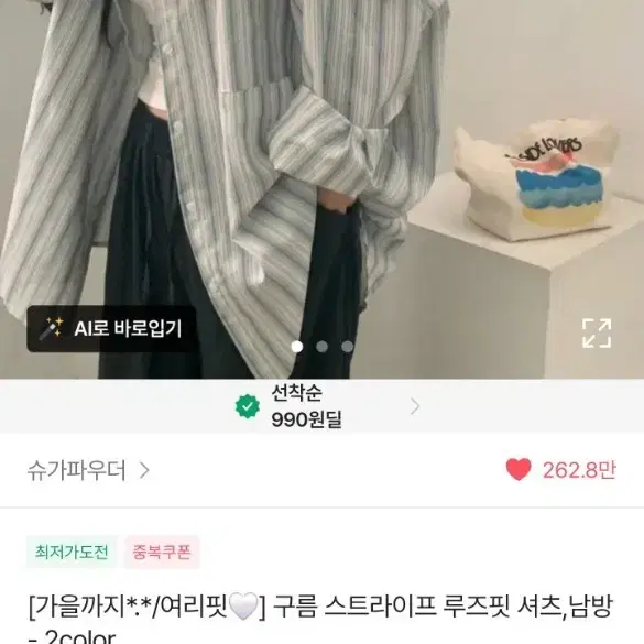 슈가파우더 스트라이프 셔츠