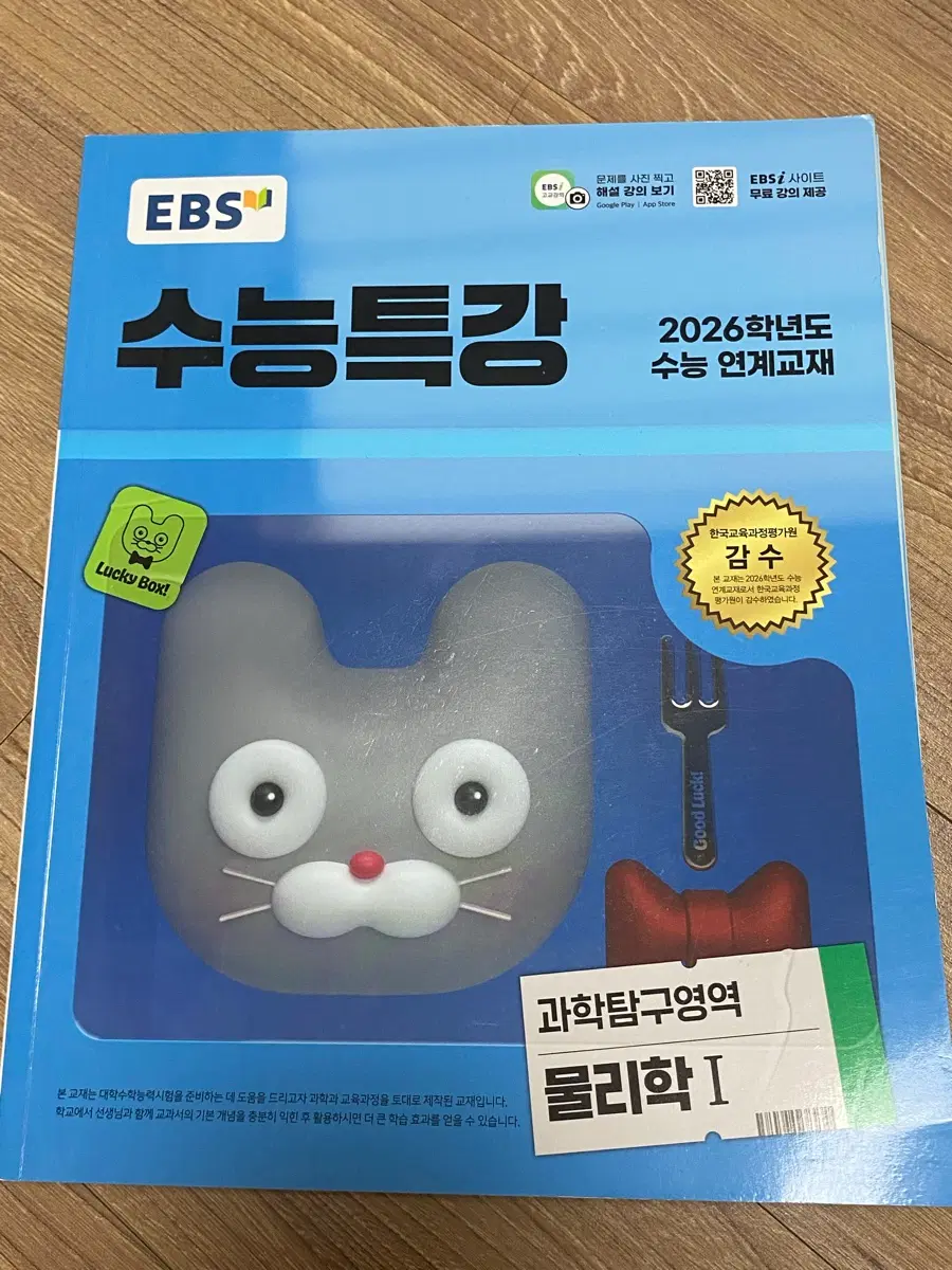 EBS 2026학년도 수능특강 물리학 I