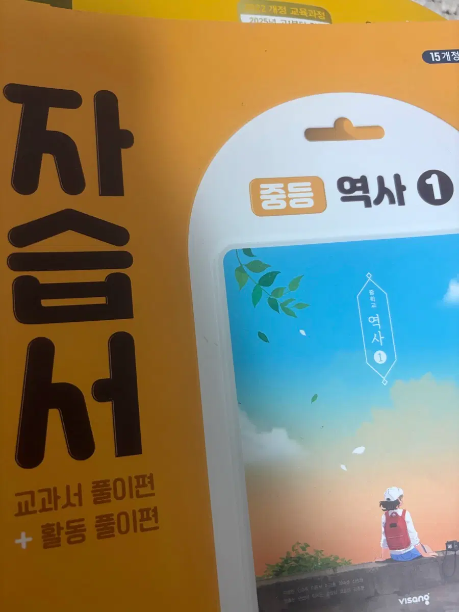 비상 중등 역사1 자습서