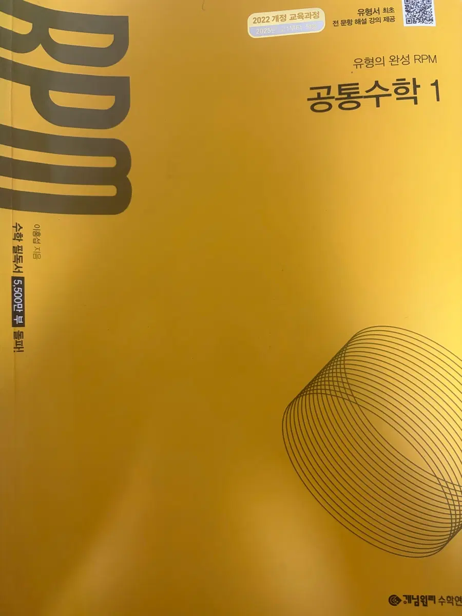 RPM 공통수학1 문제집