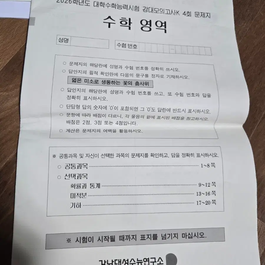 2026수능 수학 모의고사 3세트 (강대k+대성)