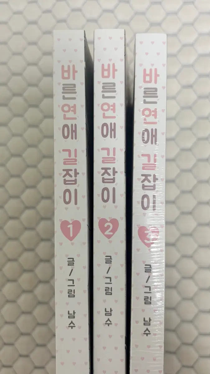 바른연애길잡이 단행본 판매