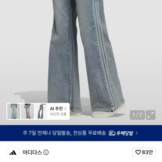 아디다스 부츠컷 28