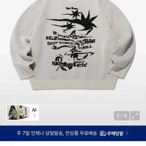 나이스고스트클럽 토네이드 아이보리 니트