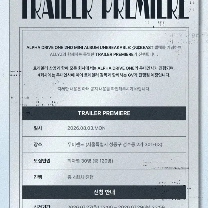 알디원 트레일러 상영회 역조공 옷 판매