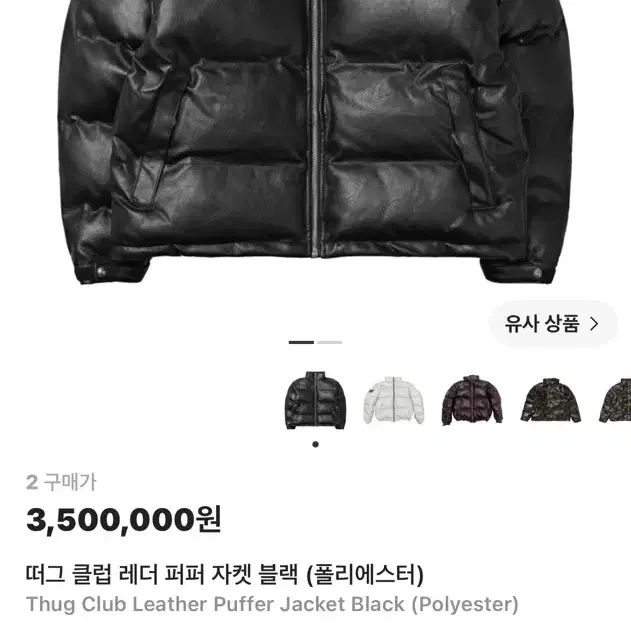 떠그 클럽 레더 패딩
