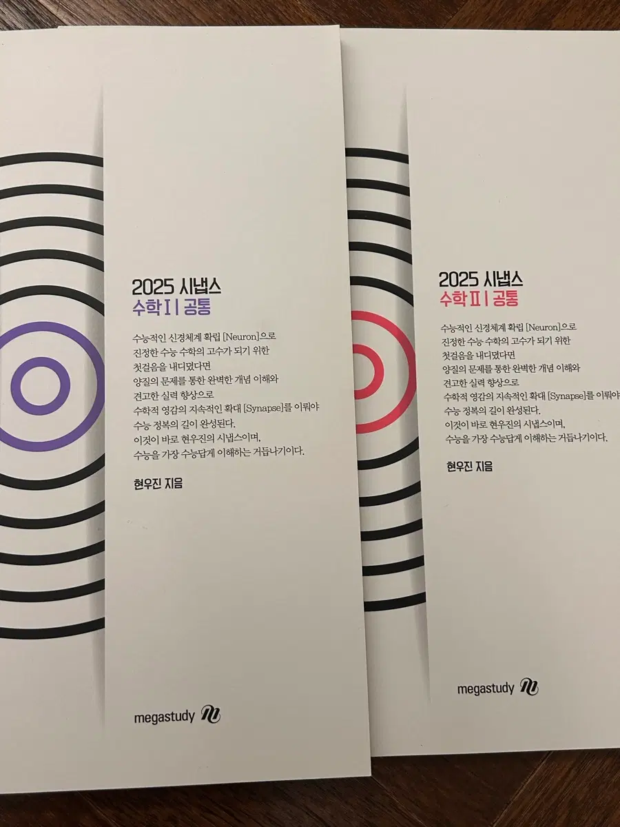 현우진 시냅스 2025 수1 수2