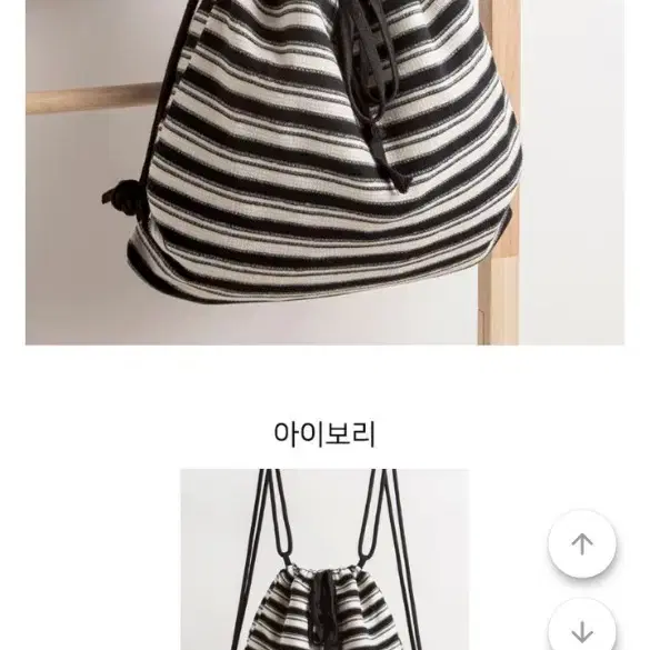 스트라이프 스트링 백팩