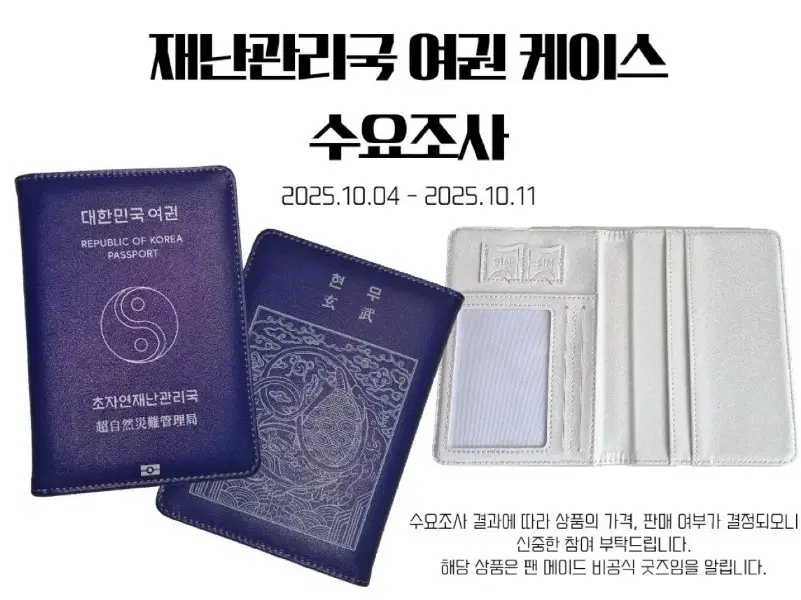 재난관리국 여권 구해여