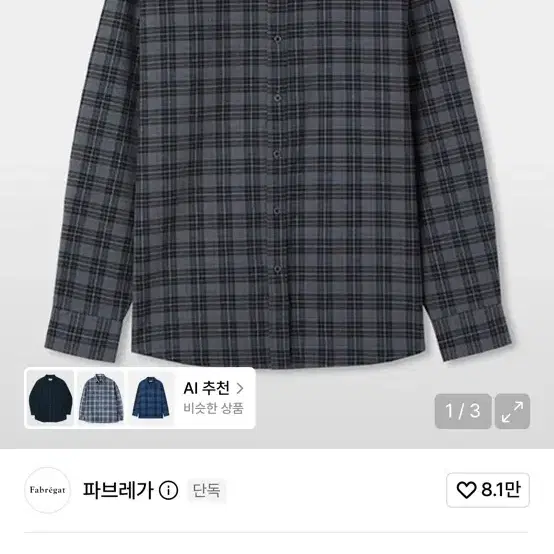 파브레가 오르카 체크셔츠 2사이즈