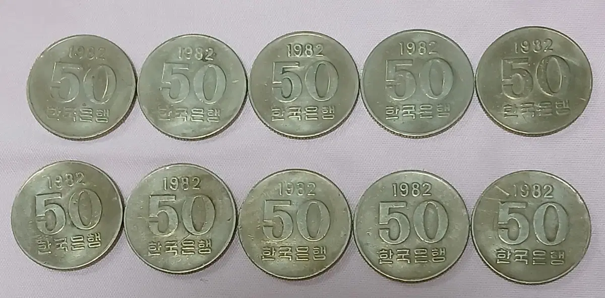 1982년 50원 동전 10개일괄