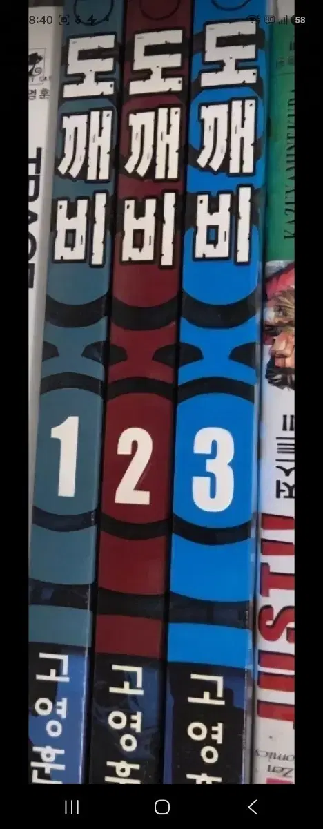 도깨비1-3 소장용