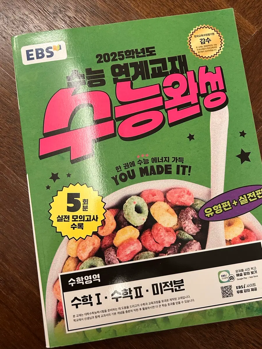 수능완성 수1수2미적 새책 양도